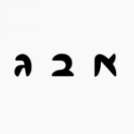 Flamingo Hebrew