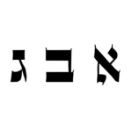 סתם - עברית